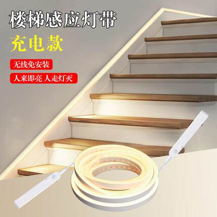 楼梯感应灯免插电扶手过道自动感应灯带充电款led无线家用氛围灯