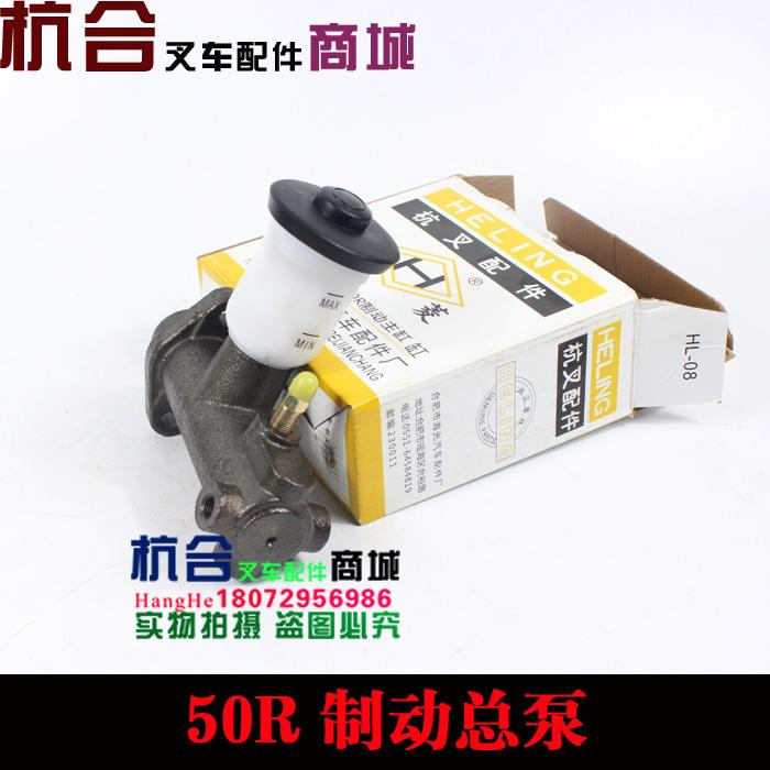 刹车总泵 50R 60R 70R制动总泵 适用杭叉5-7吨R系叉车制动主缸