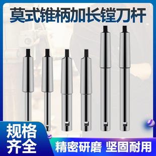 莫氏锥柄4号镗床刀杆直径20-50长300 400 500加长延长浮动镗刀杆