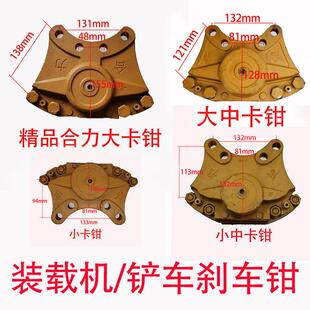 明宇山宇鲁工莱工小装载机堆高机煞车钳配件大全盘刹制动总成卡钳