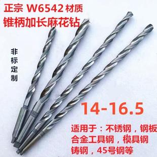 哈尔滨加长锥柄麻花钻超硬不锈钢长刃深孔钻头14 345800 16.5