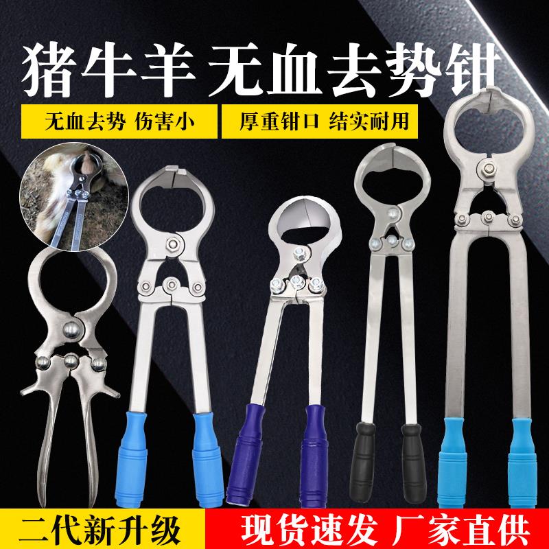 猪牛羊用不锈钢无血去势钳去势羊钳煽羊钳公羊夹蛋钳阉割钳夹蛋钳