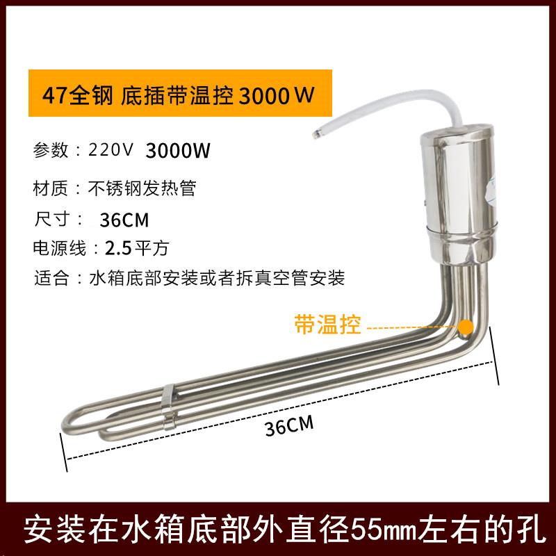 太阳能热水器加热管电加热加热棒47 58底部大功率3000W防干 干烧