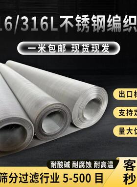 国标316316L不锈钢网筛网格网工业过滤网编织丝网方格网5-500目