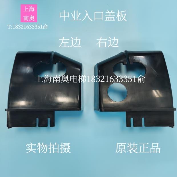 电梯配件自动扶梯胶垫保护口中业扶手带面板出入口盖板支架原装