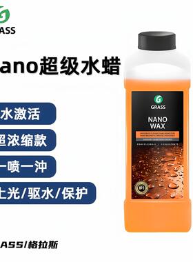 GRASS NANO水蜡纳诺上光剂格拉斯水激活车罩保养液镀膜打蜡汽车蜡