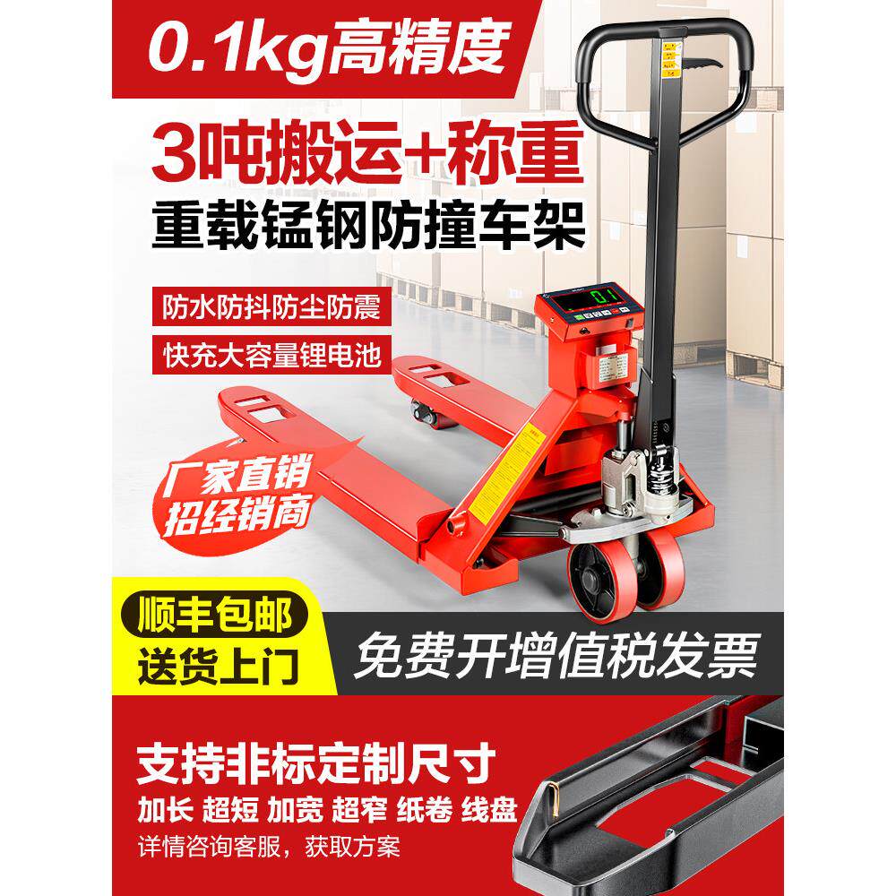 电子叉车秤2吨3吨地牛带称重手动液压托盘搬运车带地磅秤仓储物流