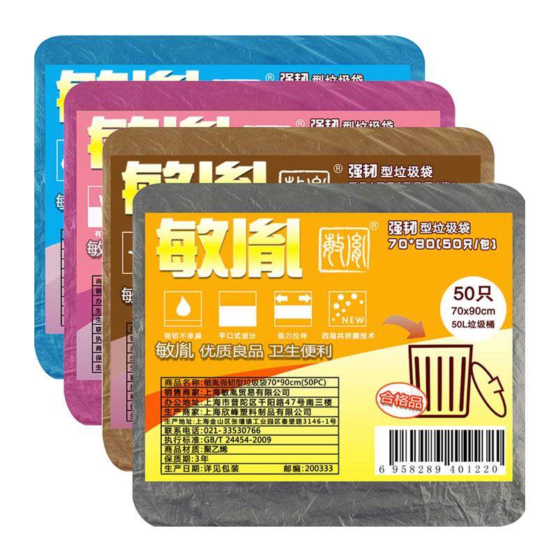 敏胤强韧型分类垃圾袋 70*90（50PC）20包/箱