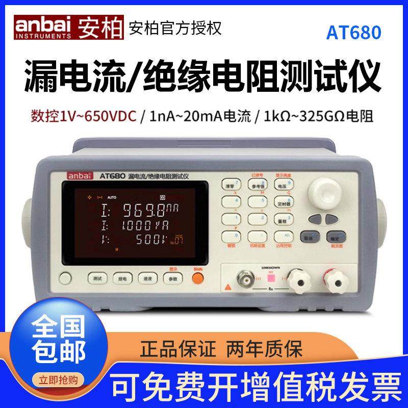 安柏漏电流测试仪AT680电容漏电流/绝缘电阻仪 晶体管漏电流检测