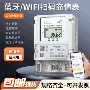 充值预付费单相专用分户抄表远程蓝牙表 家用智能电表出租房4G扫码