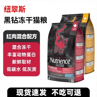 纽翠斯黑钻猫粮红肉无谷鸡肉成幼冻干全阶段通用进口高蛋白猫粮