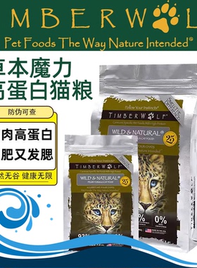 TimberWolf草本魔力猫粮成幼猫粮高蛋白鸡肉无谷进口全阶段临期