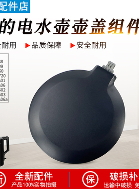 美的电水壶配件MK-SHJ1720/SEK1502/S17H50/PJ17A06上盖盖子组件
