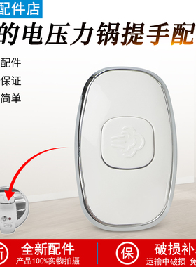 适用美的电压力锅盖配件提手MY-CS6035/MY-CS5035旋手盖子把手