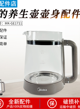 美的1.7升养生壶配件MK-GE1711加厚玻璃壶身电水壶玻璃壶身组件