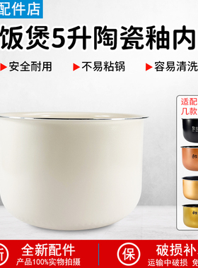 适用美的电饭煲配件MBFB50E511/FB50Easy501蜂窝陶瓷釉内胆内锅5L