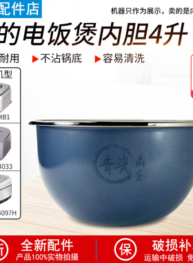 适用美的电饭煲青瓷鼎釜内胆MB-CFB4097H/MB-HS4033/MB-40HB1 4L