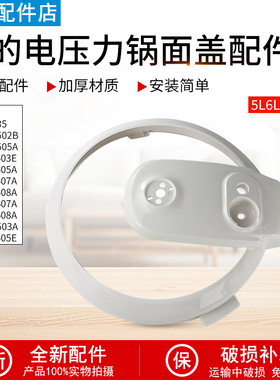 适用美的电压力锅MY-13CS503A/12LS505A/12CS502B锅盖塑料外壳框