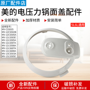 12LS505A 13CS503A 12CS502B锅盖塑料外壳框 电压力锅MY 适用美