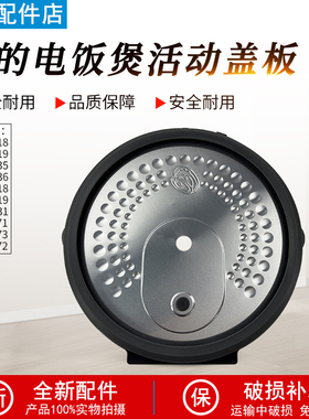 适用美的电饭煲活动盖板密封圈MB-RE471/MB-RE572/MB-RE473/RC435