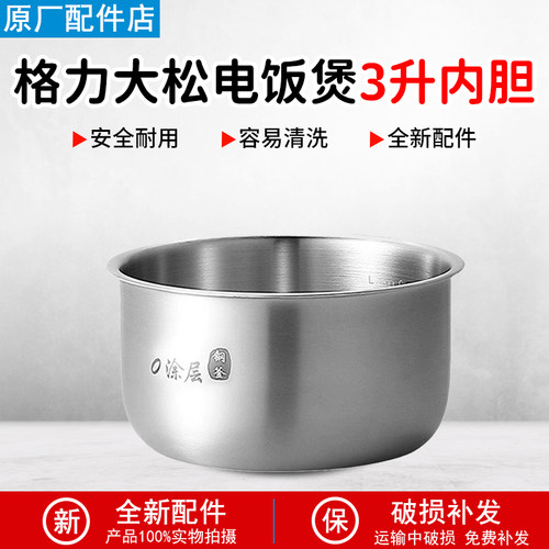 适用格力大松30X60C不锈钢内胆