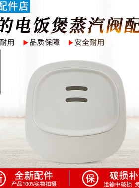 美的电饭煲蒸汽阀MB-FD402E/FD308/FD407B/FD508/FD307排气阀配件