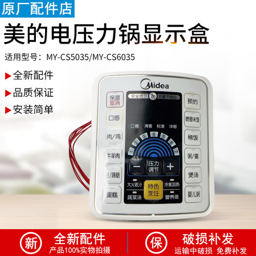适用美的电压力锅MYCS5035显示板