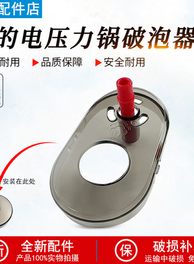 美的电压力锅配件YL50E310/YL60E310/MY-YL50E309装饰盖破泡器盖