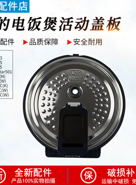 适用美的电饭煲配件活动盖板HS4075/HS4073/FB40Star501防溢内盖
