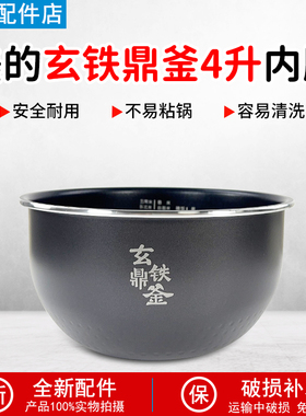 美的电饭煲玄铁鼎釜内胆MB-HS408/HS410/HS439/HS437/4C56H配件