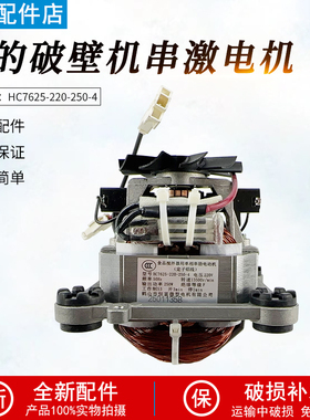 适用美的破壁机配件MJ-PB80S2/BL80S01/ABL8056/PB80X2串激电机