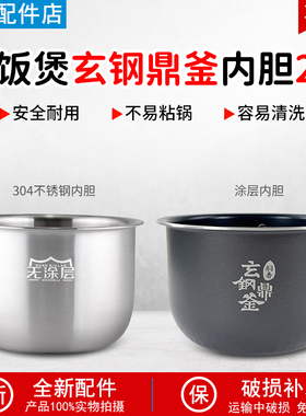 适用美的IH电饭煲玄钢鼎釜2L内胆FZ2001/MB-CFB2060H原装不粘锅芯