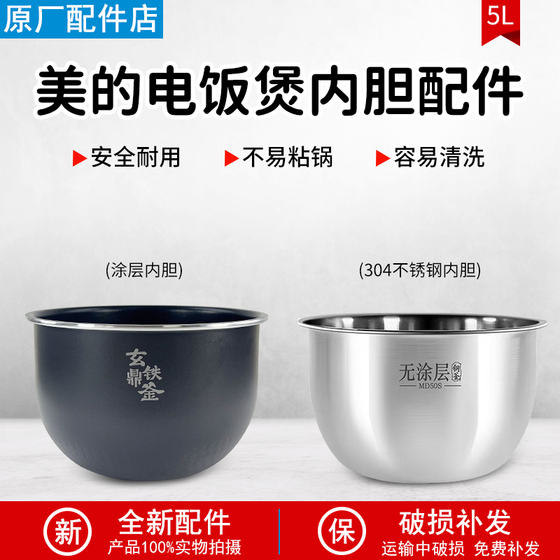 适用美的电饭煲MB-HS508玄铁鼎釜
