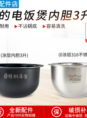 适用美的电饭煲内胆3升MB-30POWER503/WHS30C96不粘锅配件内胆