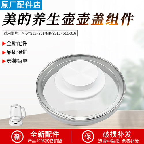 美的养生壶配件YS20P502玻璃壶盖