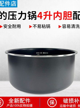 美的电压力锅MY-4KK01/4KK05/4KK02内锅高压锅电饭煲不粘锅内胆