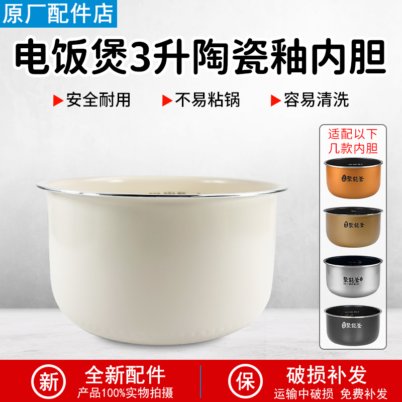 适用美的电饭煲3L内胆3018Q配件