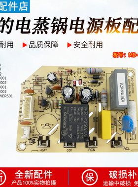 美的电蒸锅配件MD-P08-V01电路主控板MZ-SYS28-2A/2BSYS28-22配件