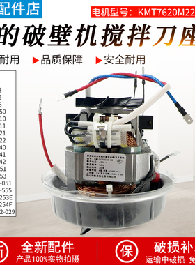适用美的破壁机底座刀片MJ-PB4G3-051/PB4G3-555电机轴承搅拌刀