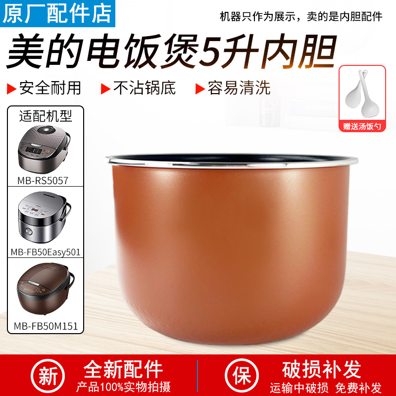适用美的电饭煲MB-FB50E511内胆