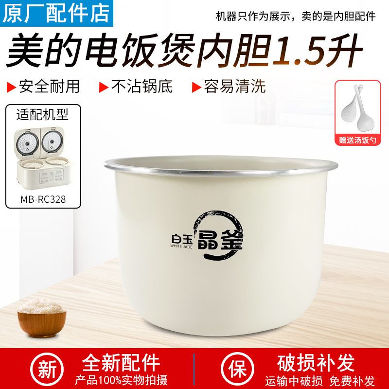 适用美的电饭煲配件MB-RC328内胆