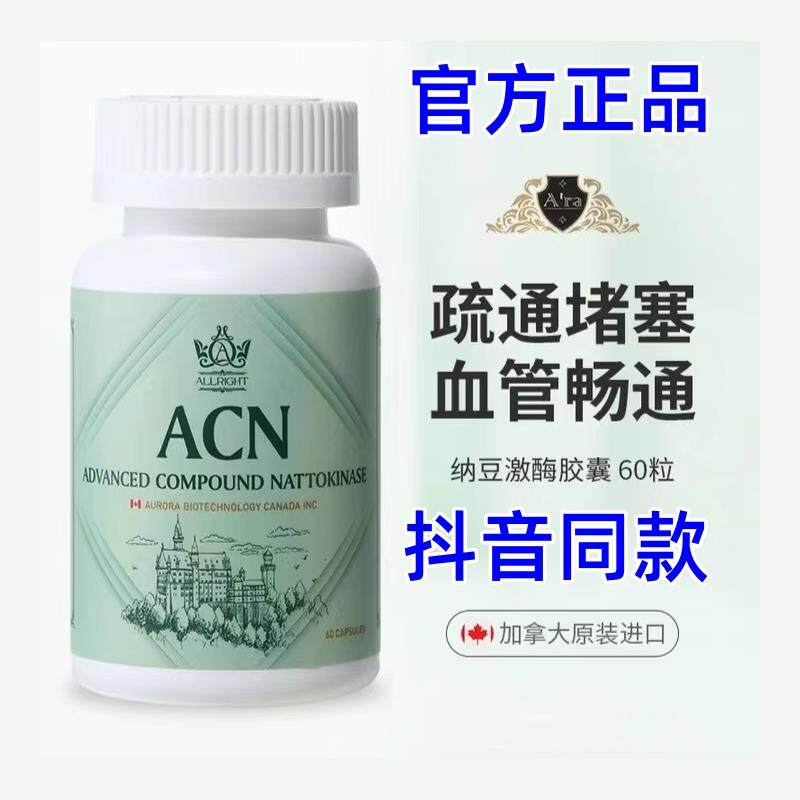 Ara纳豆激酶胶囊加拿大红