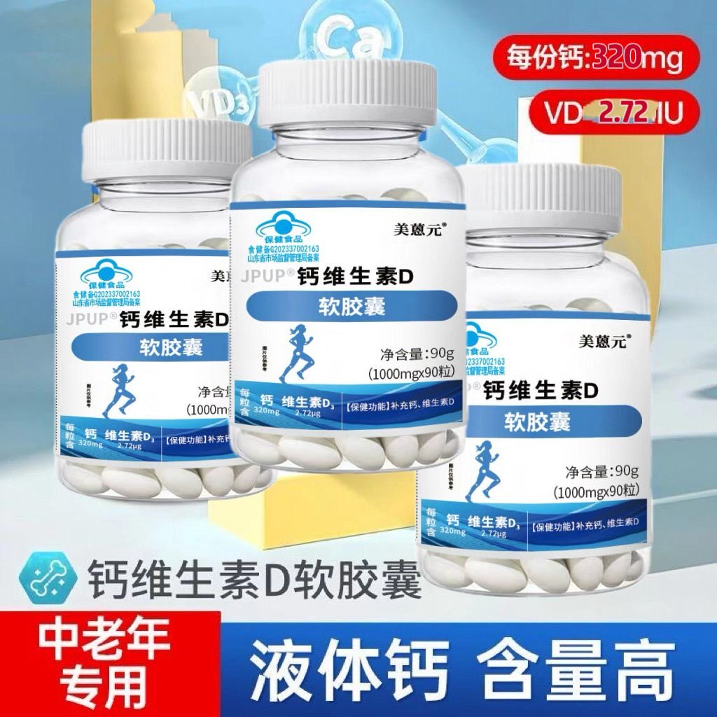 高含量维生素D骨胶原软骨