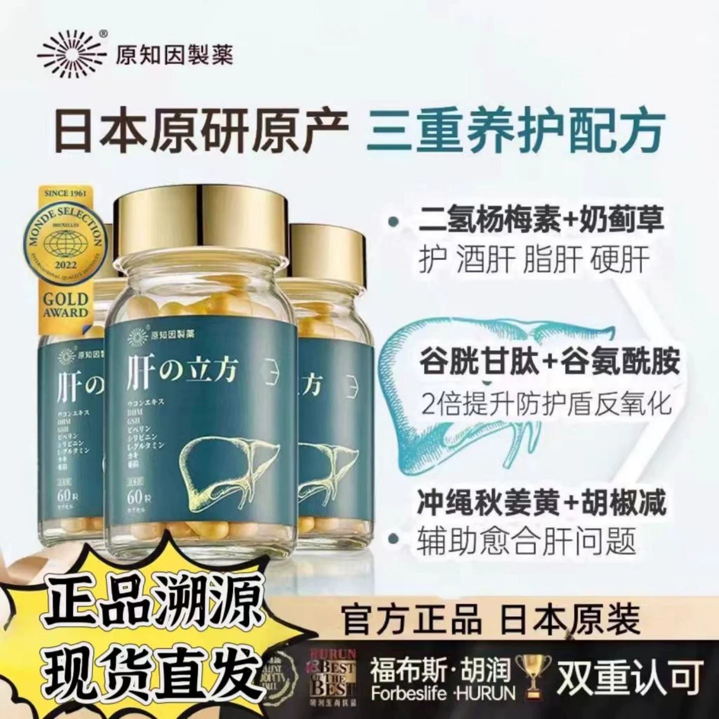 原知因肝立方奶蓟草肝60