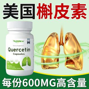 Noblebase原装进口槲皮素胶囊中老成年吸烟养肺清新保健咳嗽痰多