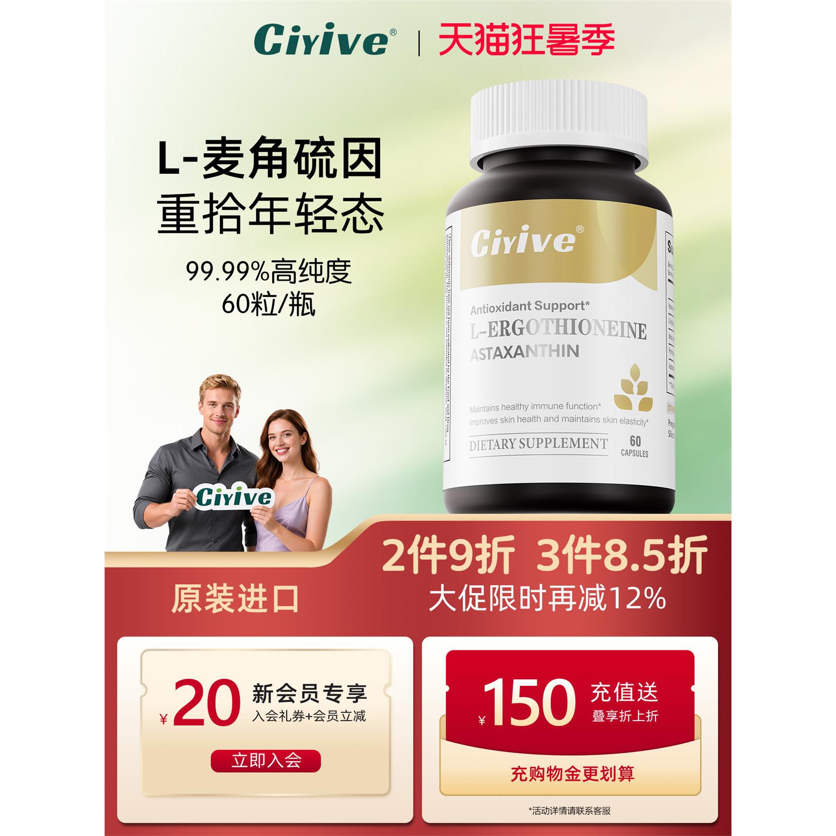 Ciyive麦角硫因时光瓶EGT