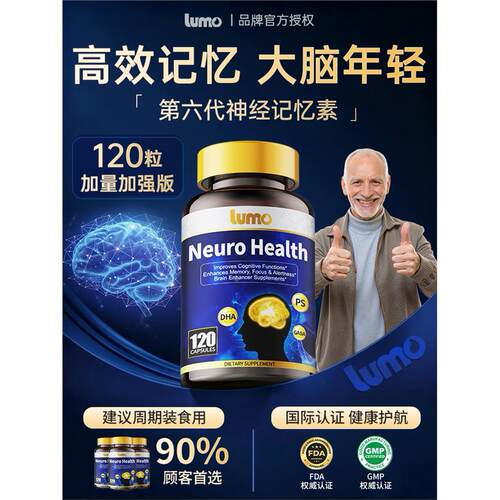 lumo补脑神经酸成人dha藻