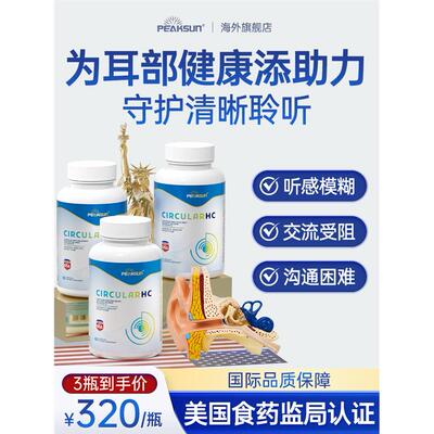peaksun美国原装呵护耳健