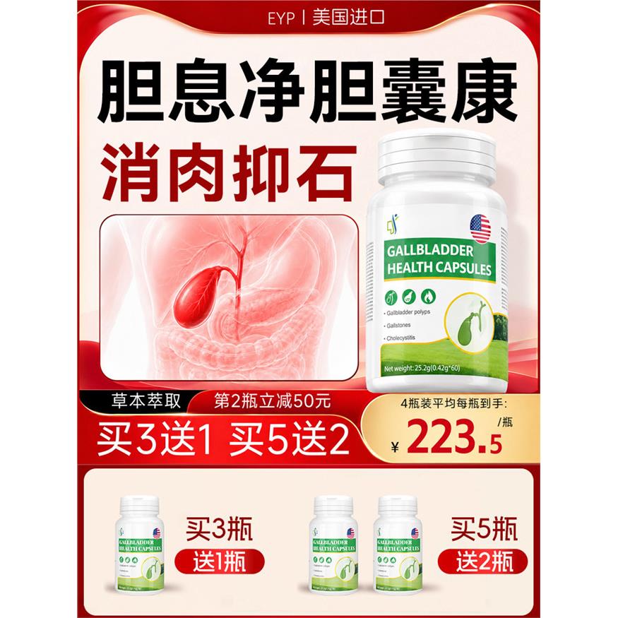 美国进口胆囊肉息非特i效