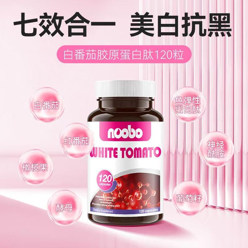 noobo美国进口白番茄美容